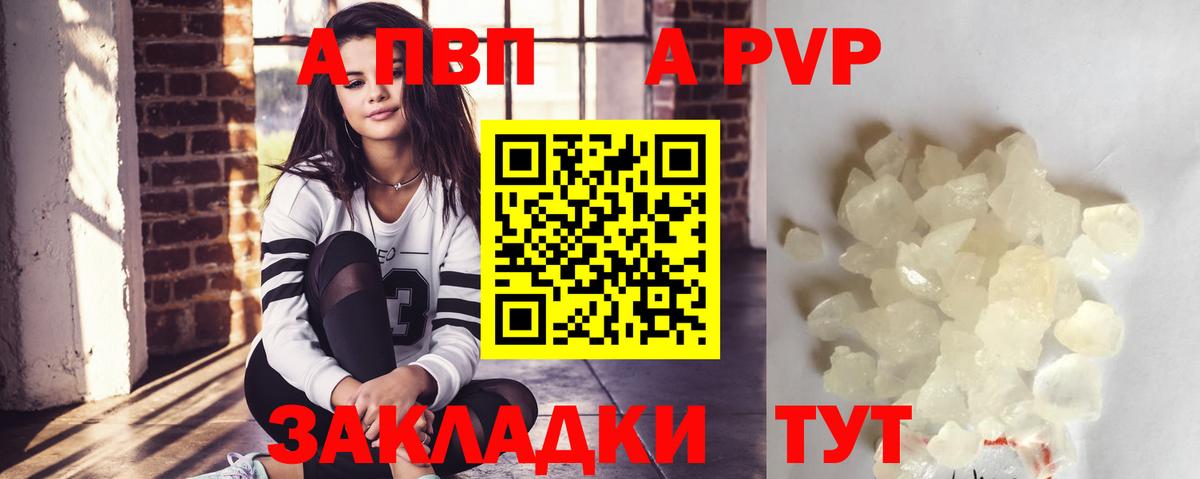 Alpha-PVP  Вход с VPN  A PVP Crystall  Кимры  A PVP СК 