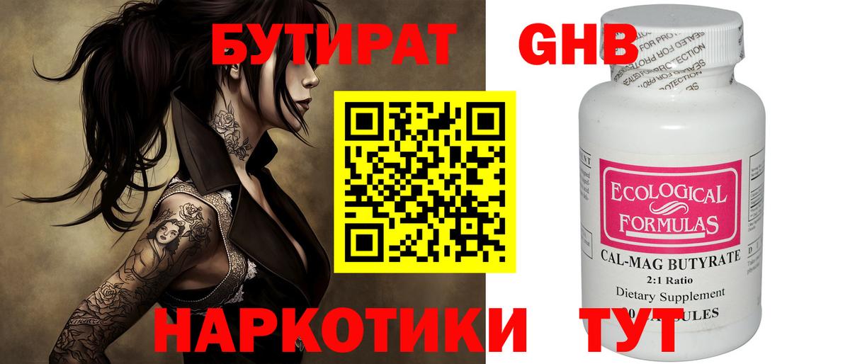 Кимры  Бутират 99%  Вход с VPN 