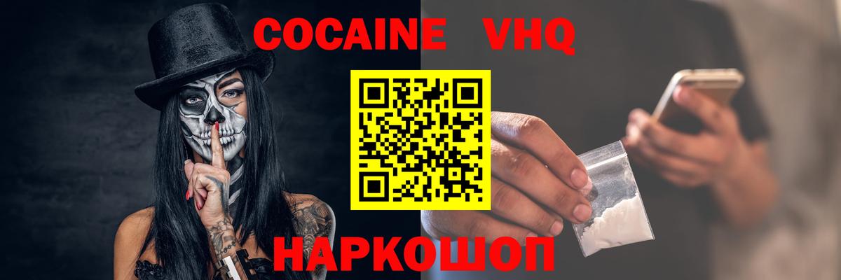 Кокаин FishScale Кимры