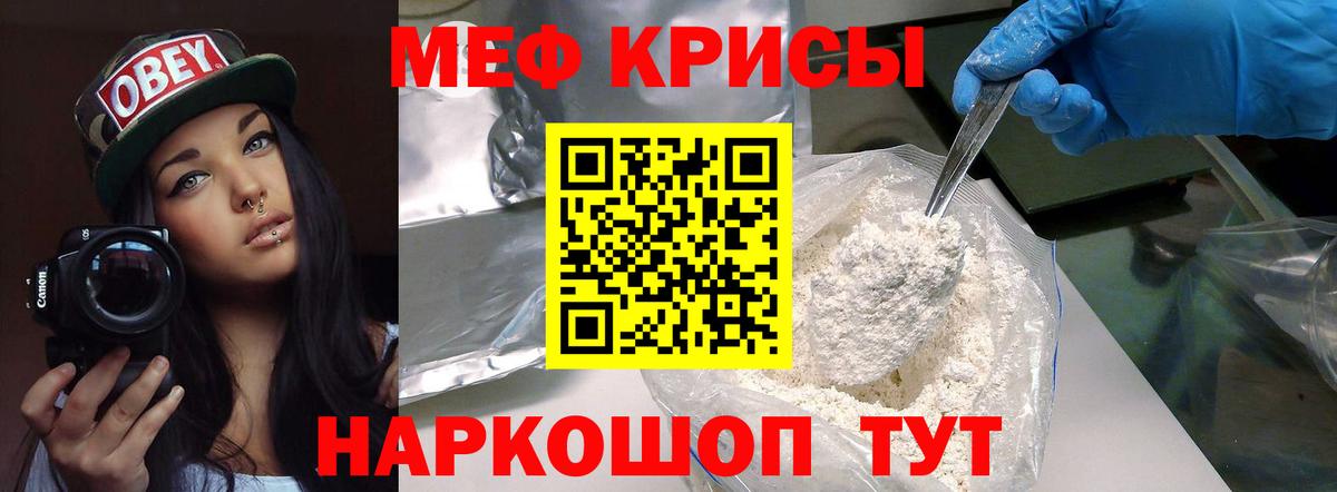 Меф Кимры