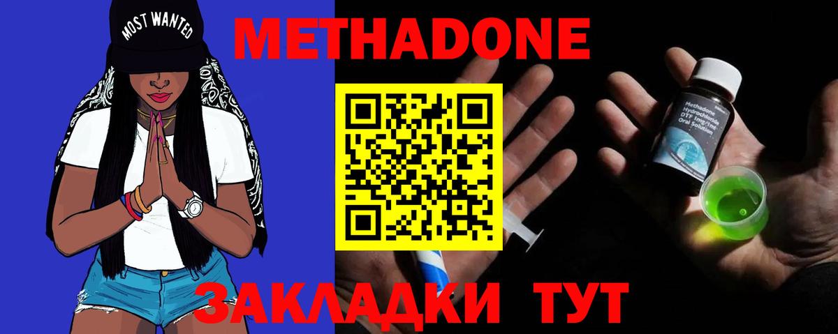 Кимры  МЕТАДОН белоснежный  Вход с VPN  Метадон VHQ 